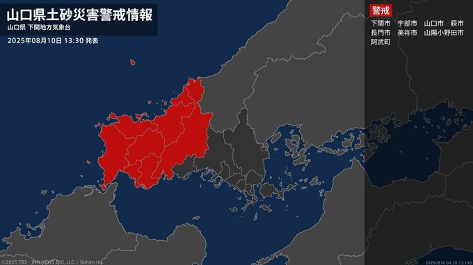 【土砂災害警戒情報】山口県・美祢市に発表 10日13:30時点|TBS NEWS DIG