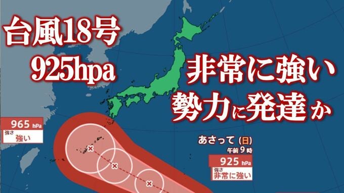 【台風情報】台風18号　925 hPa、最大瞬間風速70 m/sに発達予想　その後、26日には強い勢力で沖縄本島近海に接近か　【進路予想・雨と風のシミュレーション】　|　山梨のニュース | ＵＴＹテレビ山梨