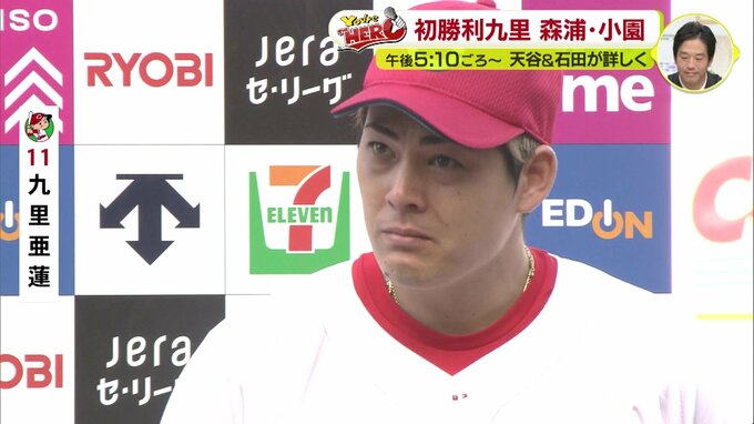 広島カープ　週末のヒーロー　初勝利の九里亜蓮　声詰まらせ「苦しかったです」 森浦大輔･小園海斗･末包昇大も　|　RCC NEWS | 広島ニュース | RCC中国放送