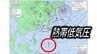 【台風のたまご】熱帯低気圧が発生へ　日本のはるか南に「反時計回りの風と雨の渦」　来週にかけて日本の南へ北上か【6月4日(木)まで・雨と風のシミュレーション】　|　愛媛のニュース - Nスタえひめ｜あいテレビは6チャンネル