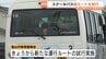 スクールバスの踏切内事故で児童3人負傷を受け新ルートを試行！危機管理マニュアル作成も　8月27日本格運行へ　富山市教委　|　富山のニュース｜天気・防災｜チューリップテレビ