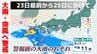 【警報級の大雨のおそれ】九州北部で大気不安定に　長崎県は23日夜から大雨や突風へ警戒を（6月23日発表）　|　長崎のニュース | 天気 | NBC長崎放送