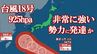 【台風情報】台風18号　925 hPa、最大瞬間風速70 m/sに発達予想　その後、26日には強い勢力で沖縄本島近海に接近か　【進路予想・雨と風のシミュレーション】　|　山梨のニュース | ＵＴＹテレビ山梨
