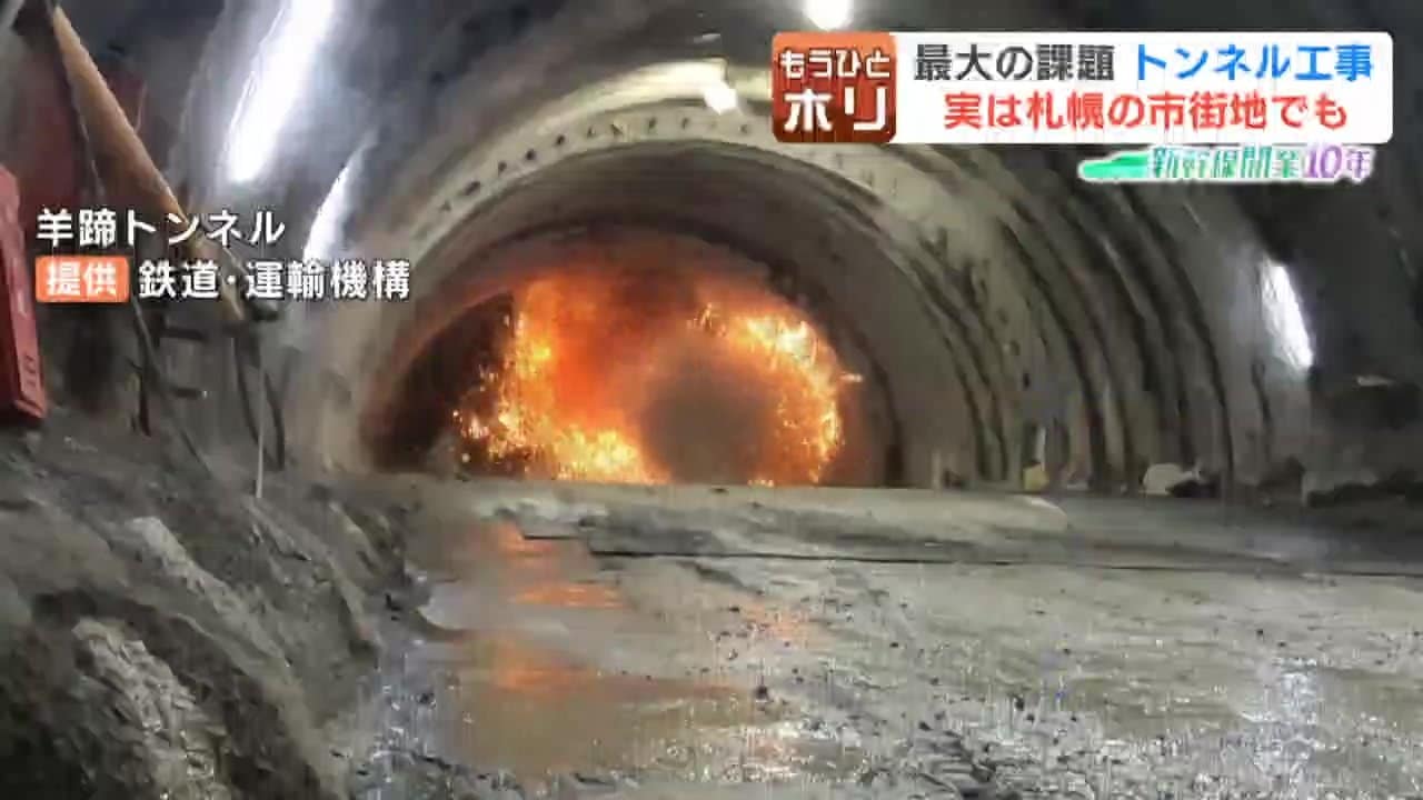 北海道新幹線10周年】札幌延伸阻む…巨大な岩や湧き水との闘いが続く