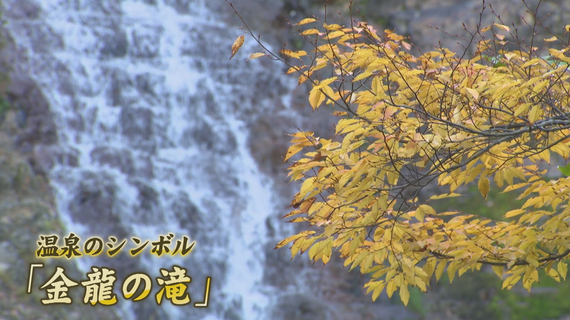 紅葉と滝と温泉と 熊本地震から復興した老舗温泉から眺める秋景色 熊本のニュース Rkk熊本放送 紅葉と滝と温泉と 熊本地震から復興した老舗温泉から眺める秋景色 熊本のニュース Rkk熊本放送