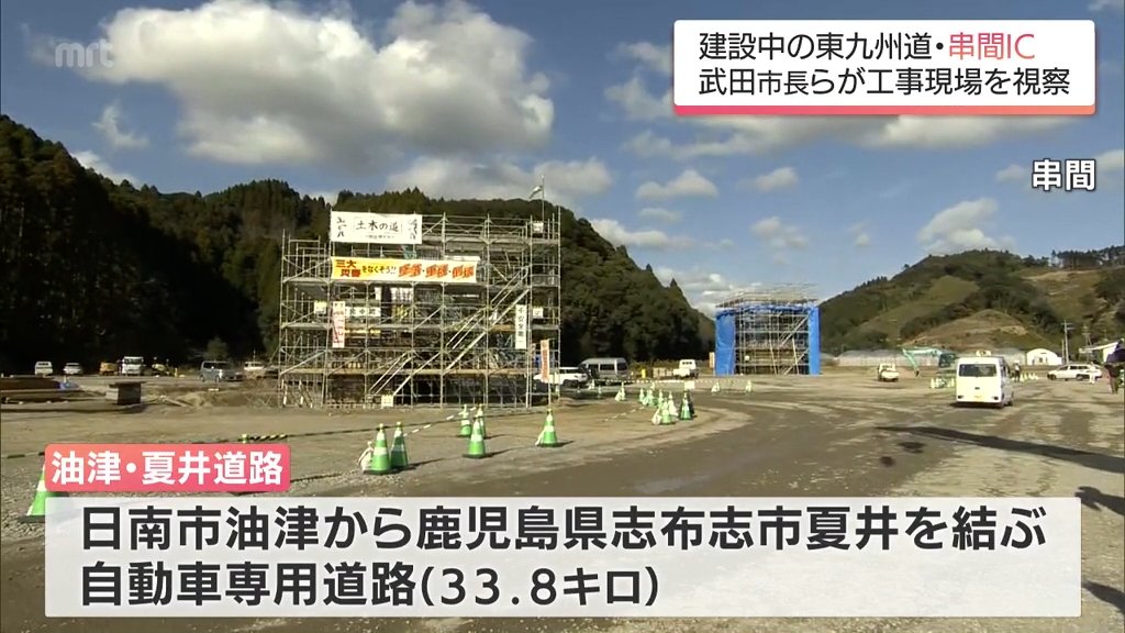 東九州自動車道に建設中 串間ICの工事現場が公開 | TBS NEWS DIG