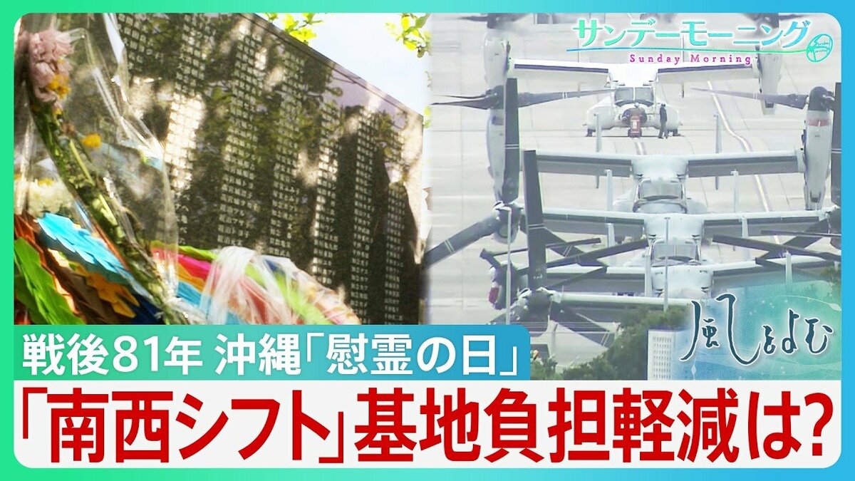 二度と沖縄の空を戦争で染めてはいけない」戦後81年の「慰霊の日