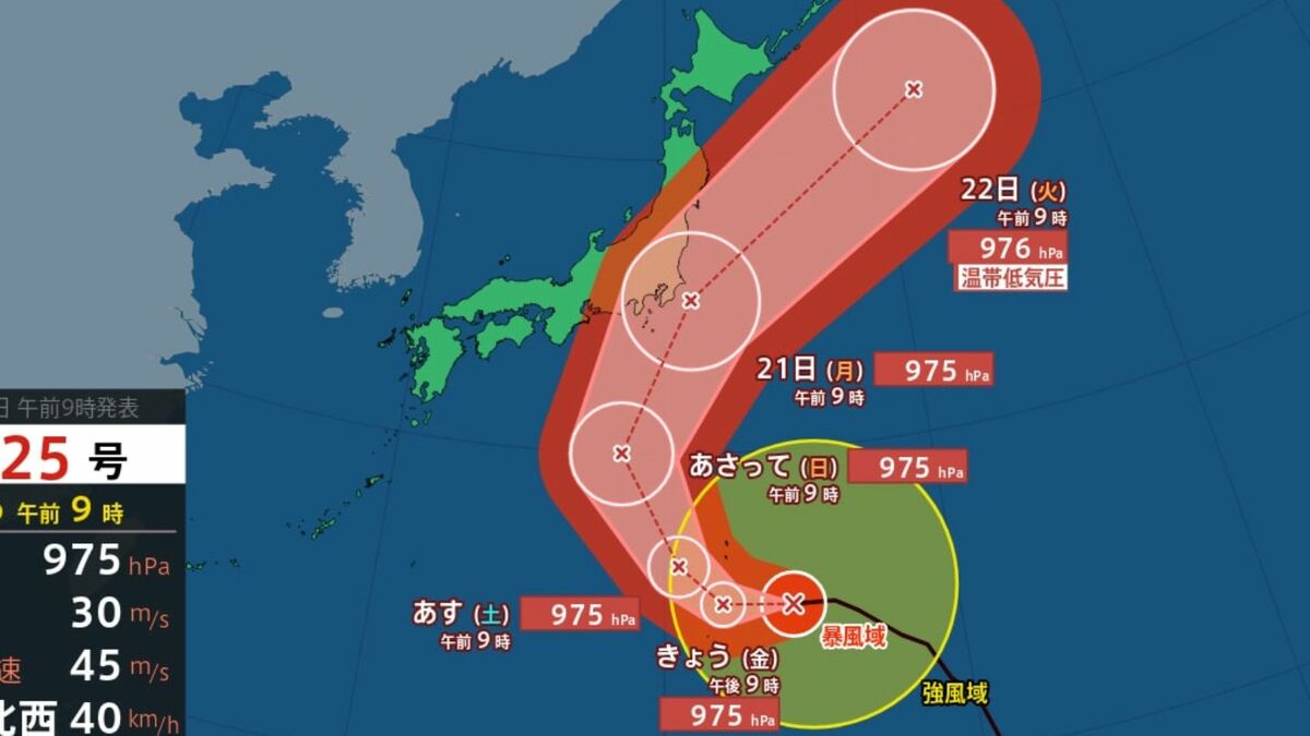 【台風情報】台風25号「関東で警報級の大雨おそれ」　気象庁進路予想　シルバーウィークの連休を直撃【全国週間天気予報】