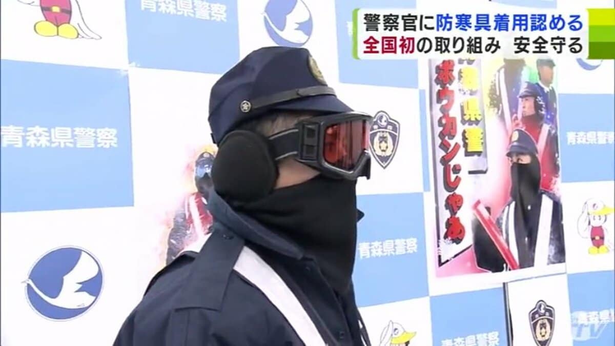 全国初！ 警察官に防寒具の着用認める制度の運用はじまる 実は今まで