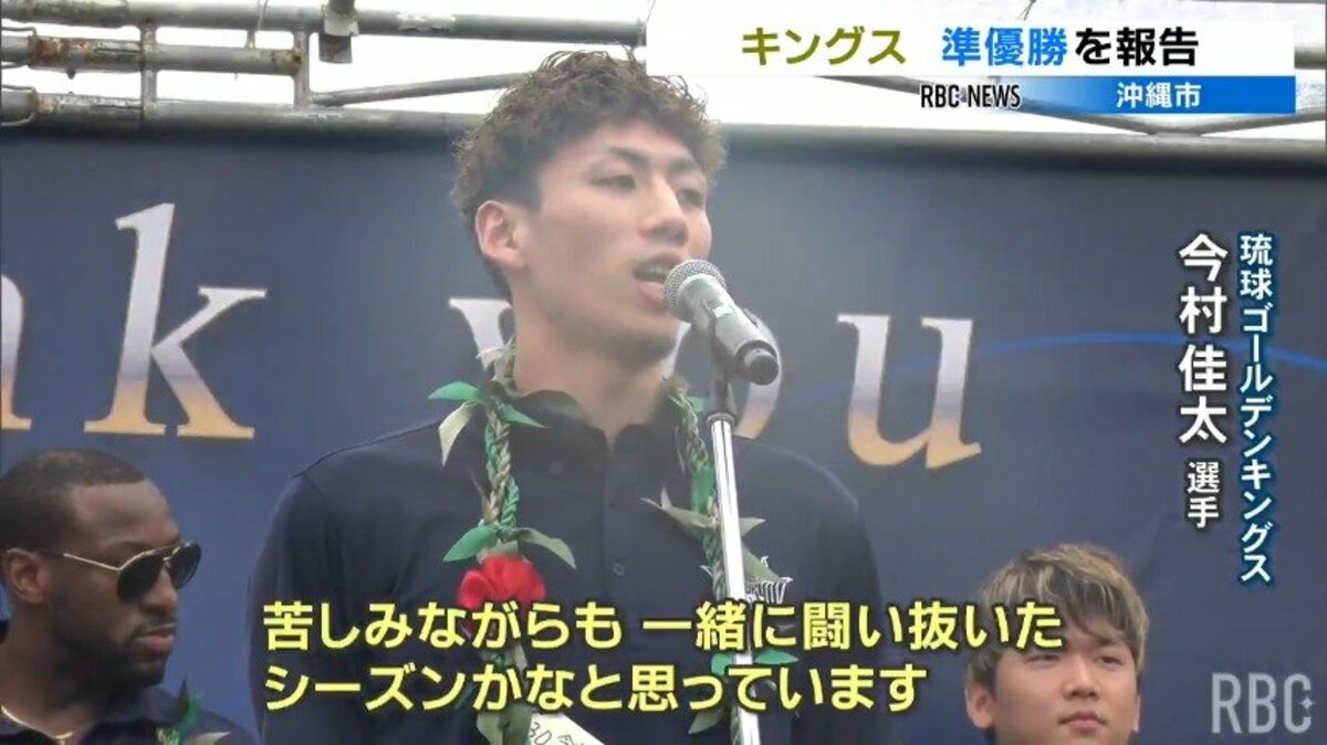 琉球ゴールデンキングスがシーズン報告会 ブースターが集結 準優勝を労