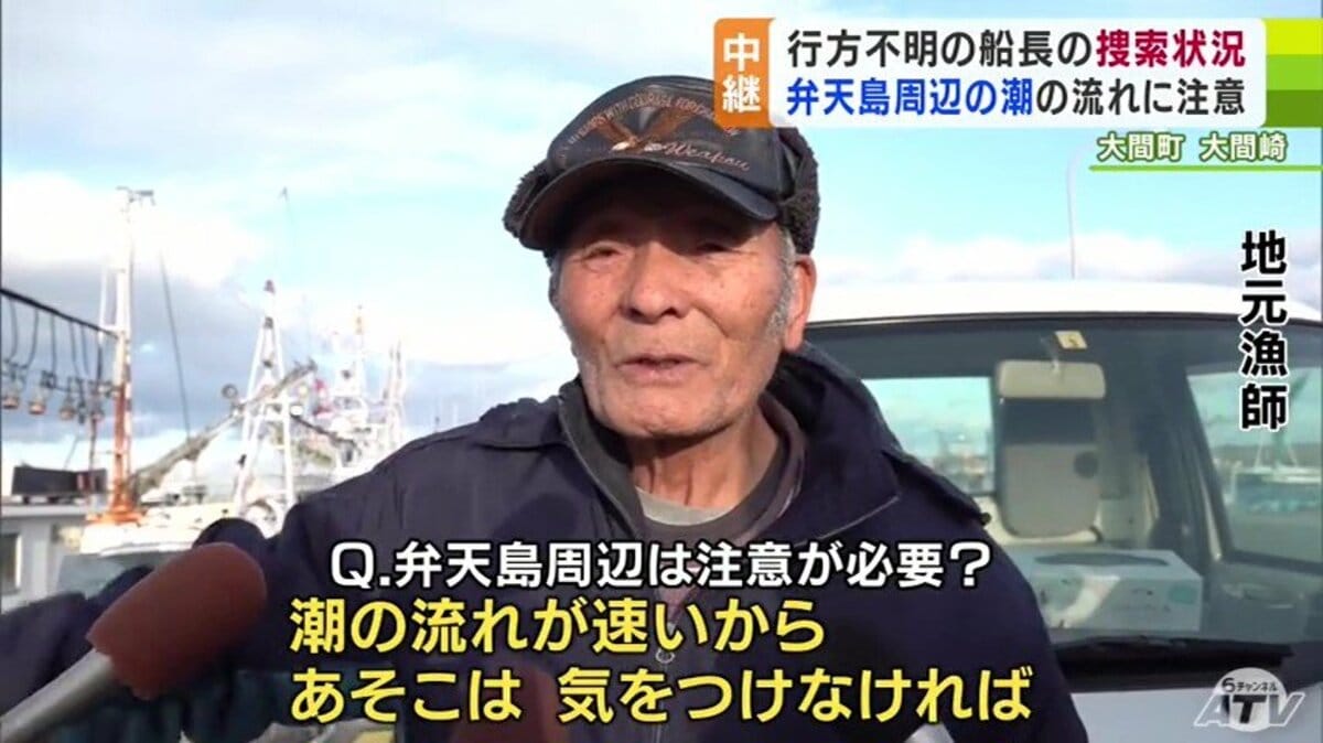 続報】大間の漁師「潮の流れが速いから、あそこは気をつけなければ 