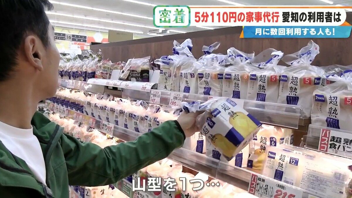 5分110円からの家事代行サービス ｢買い物｣では食品ブランドまで指定可能 ｢イベントの付き添い｣｢虫の駆除｣などの依頼も “出来る限り対応”