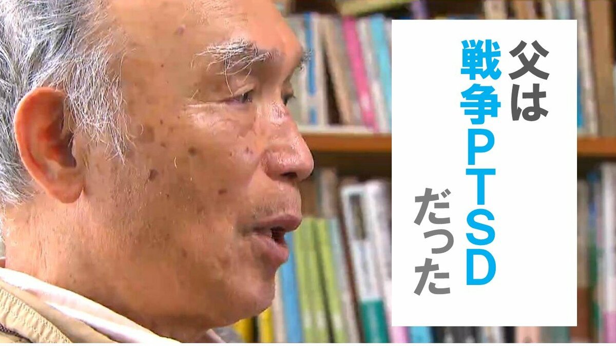 サムネイル_「駄目な父親だと思っていた」　戦後81年 今も残る『戦争PTSD』の傷跡　「家の恥ではない」と訴える77歳息子の思い　新潟