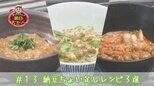 #13 夏にピッタリ!納豆ちょい足しレシピ3選【WITH!】 | 福島のニュース│TUF