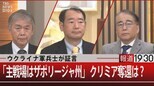 『ウクライナ軍兵士が証言/主戦場はザポリージャ州 クリミア奪還は?』【11月24日(木)報道1930】|TBS NEWS DIG