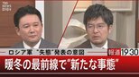 ロシア軍「携帯使用」“失態”発表の意図／兵士が証言　暖冬の最前線で“新たな事態”【1月5日（木）報道1930】|TBS NEWS DIG