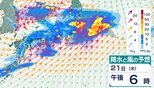 【前線停滞】西日本、東日本は21日夜にかけて大気の状態が非常に不安定…落雷や急な強い雨、竜巻などの激しい突風に注意　前線が東シナ海から日本海を通り太平洋側へ【雨と風のシミュレーション】|TBS NEWS DIG