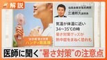 ハンディ扇風機で“脱水状態”に…!?医師に聞く“暑さ対策”で気を付けたいポイント【Nスタ解説】|TBS NEWS DIG