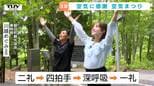 大きく息を吸ってリフレッシュ！空気に感謝する「空気まつり」始まる　独特の参拝方法とは？（山形・朝日町）|TBS NEWS DIG