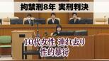 「犯行はかなり悪質」10代女性への不同意性交等致傷など 33歳男に拘禁刑8年の実刑判決【長崎地裁】|TBS NEWS DIG