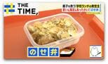 学校で広がる“ランチの救世主”「のせ弁」&「ペコフリー」とは?【THE TIME,】 |TBS NEWS DIG