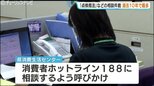 「点検商法」「暮らしのレスキュー商法」など急な困りごとにつけ込む消費相談件数が過去10年で最多 富山|TBS NEWS DIG