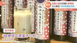 「味の再現度は飲んだらわかる」 山梨の銘菓「桔梗信玄餅」がリキュールとなって登場　大人限定“夜の信玄餅”の味は？|TBS NEWS DIG
