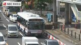 運賃無料デー 6月25日に長崎市内のバス・路面電車「公共交通機関利用者の新たな掘り起こしに」 | 長崎のニュース | 天気 | NBC長崎放送