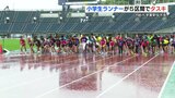 小学生ランナーがタスキつなぐ「ＲＫＫ学童駅伝大会」　|　熊本のニュース｜RKK NEWS｜RKK熊本放送