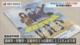 壱岐での生徒死亡を受け課題を検討 離島留学制度【長崎】 | 長崎のニュース | 天気 | NBC長崎放送