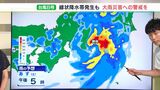 【台風8号】最接近の時間と警戒のポイントはー気象予報士が解説|TBS NEWS DIG