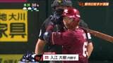 仙台育英出身の楽天・入江大樹選手がプロ初ヒット 試合は4対2で敗れ6連敗|TBS NEWS DIG