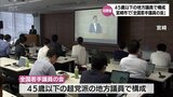 45歳以下の超党派の地方議員約70人が参加 「全国若手議員の会」総会が宮崎市で初開催|TBS NEWS DIG