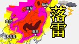【落雷や急な強い雨】この週末12日(金)13日(土) 北日本~東日本で “発雷確率” 高まる ひょうが降る恐れも【シミュレーション/週間天気予報】気象庁 東京・首都圏・関東甲信地方・東北・北海道などで注意|TBS NEWS DIG