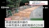 どうやって盗んだ?!　敷鉄板900kg4枚・500kg2枚　宮崎県の道路工事現場2か所から盗難　|　MRTニュース ｜ ＭＲＴ宮崎放送