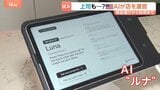 「AIが運営する雑貨店」面接から採用、仕入れまで…従業員にはチャットで指示 “人がAIに雇われる時代” 実験から学ぶ意義 米サンフランシスコ|TBS NEWS DIG