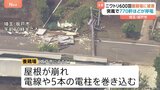 突風が発生 釣り堀の魚500匹が被害に… 養鶏場では屋根が飛ばされ一時停電　けが人なしも600羽のニワトリの被害状況を確認中|TBS NEWS DIG