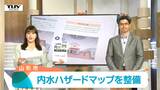 【動画】山形市が「内水ハザードマップ」作成　内水と外水の違いとは？ 内水氾濫とはどのような災害？ 気象防災アドバイザーに聞く|TBS NEWS DIG