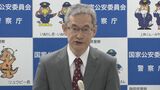 「脅しには屈しないで下さい。警察はしっかりと保護する」警察庁長官が呼びかけ　“闇バイト応募者”の保護措置　約1か月半で全国125件　10代20代が約7割|TBS NEWS DIG