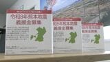 熊本地震の被災地へ岩手県内からも支援　震災復興の支援活動を行うNPO法人が市内で募金活動開始　岩手　|　IBC NEWS | IBC岩手放送