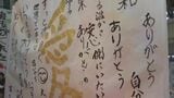 「書道甲子園」2年連続日本一「鳥取城北」とコラボ　鳥取大学附属特別支援学校「とてもうれしいし、感動しました」　|　BSSニュース | BSS山陰放送