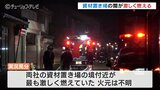 資材置き場の仕切り部分が最も燃える 砺波市の木工所火事 実況見分 富山 | 富山のニュース|天気・防災|チューリップテレビ