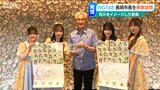 「慰霊や平和への思いを発信したい」NGT48が花火をイメージした新曲を長岡市に報告|TBS NEWS DIG