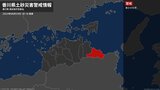 【土砂災害警戒情報】香川県・東かがわ市に発表 | 岡山・香川のニュース | 天気 | RSK山陽放送