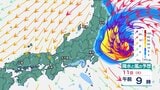 【台風15号】東北太平洋側で11日大荒れ 土砂災害に厳重警戒 24時間150ミリの大雨・瞬間風速35メートルの暴風予想【風と雨のシミュレーション】 | 富山のニュース|天気・防災|チューリップテレビ