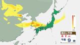 ９日から１０日にかけ　東日本から西日本の広い範囲で黄砂の予想【１２日までの黄砂シミュレーション画像あり】　|　BSSニュース | BSS山陰放送