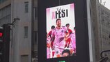 サッカーアルゼンチン代表メッシ選手、香港での試合欠場で主催者がチケット代半額返金　中国で非難強まる|TBS NEWS DIG