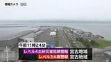 宮古地域にレベル4土砂災害危険警報 土砂災害に厳重な警戒 岩手|TBS NEWS DIG