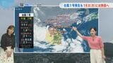 台風1号 九州北部への影響は 台風東側の雲の塊が北上して週末大雨のおそれ | 長崎のニュース | 天気 | NBC長崎放送