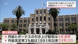34年ぶりの改定率3%超 宮崎県職員の給与引き上げを人事委員会が勧告 | MRTニュース | MRT宮崎放送